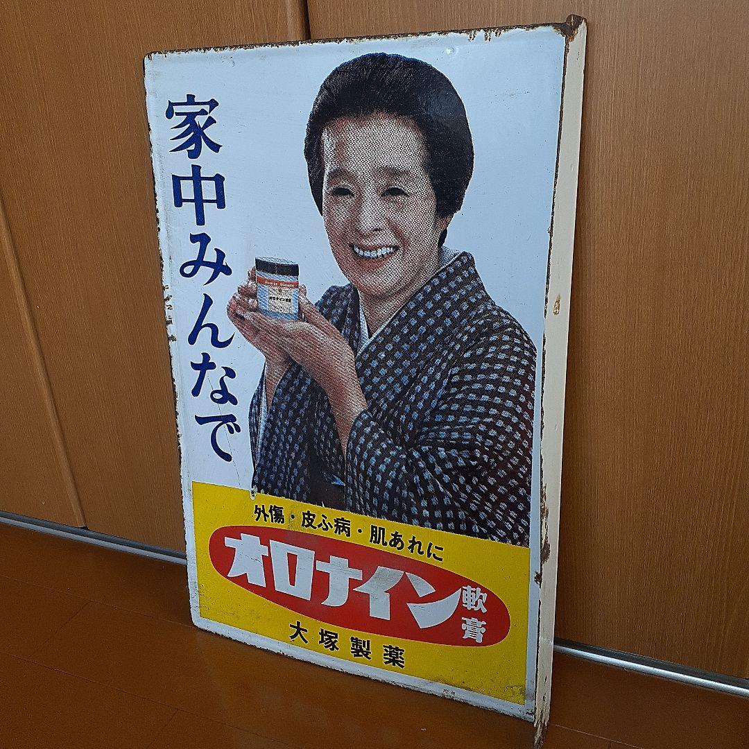 値下可　ホーロー 看板　大塚製薬