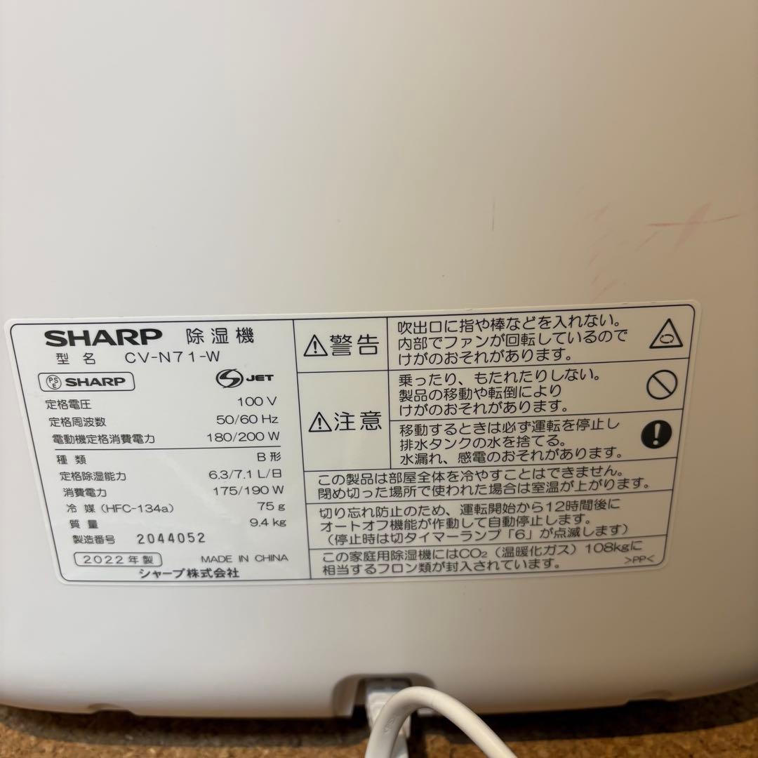 【美品】SHARP衣類乾燥機 除湿機 8畳 CV-N71-W 2022年製