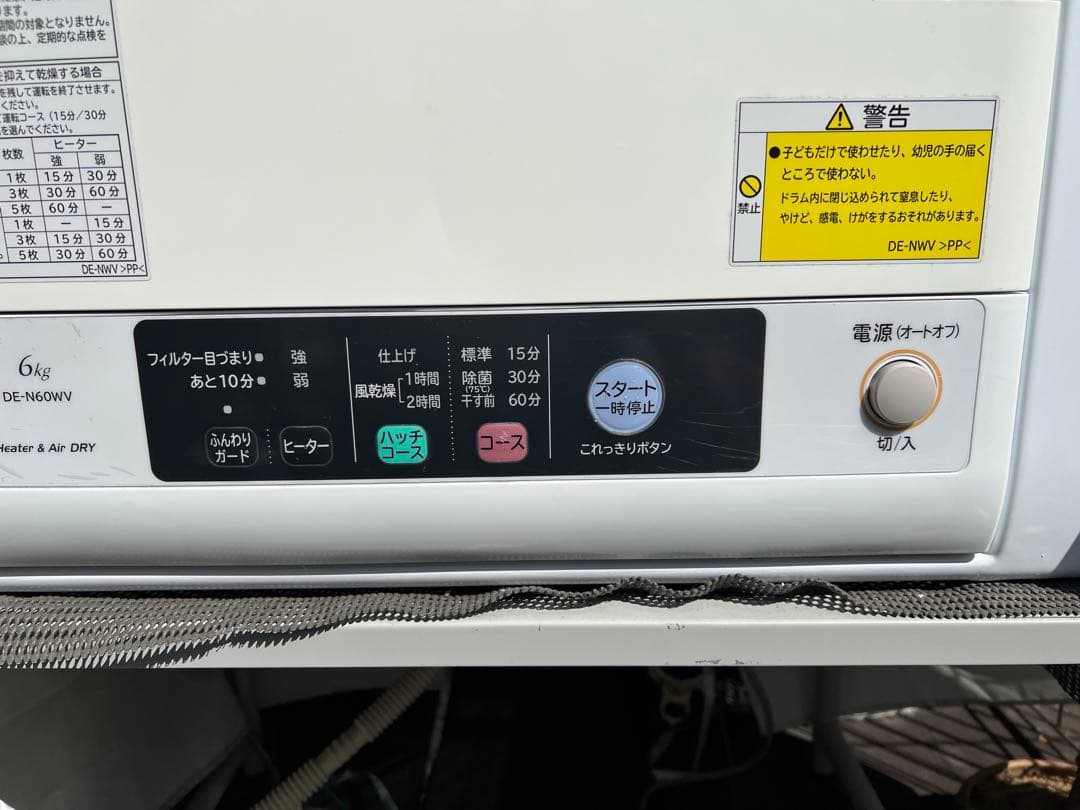 専用　ークルミ工房様ー　日立 衣類乾燥機 DE-N60WV(W) 6kg