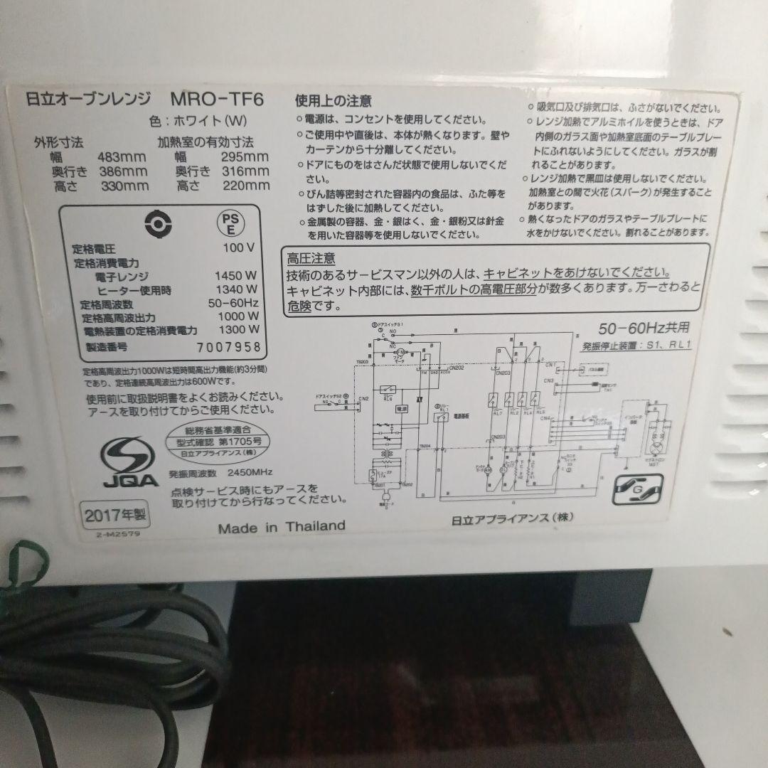 日立オーブンレンジ MRO-TF6 ホワイト
