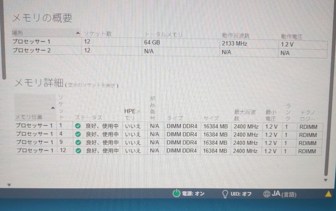 サーバー HPE Proliant DL360 Gen9