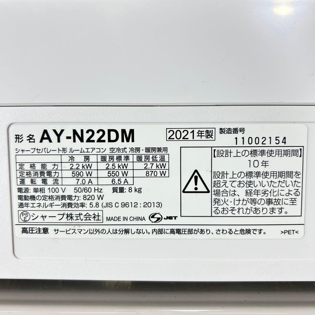 SHARP エアコン 6畳用 クーラー 高年式 2021年 小型 d5227