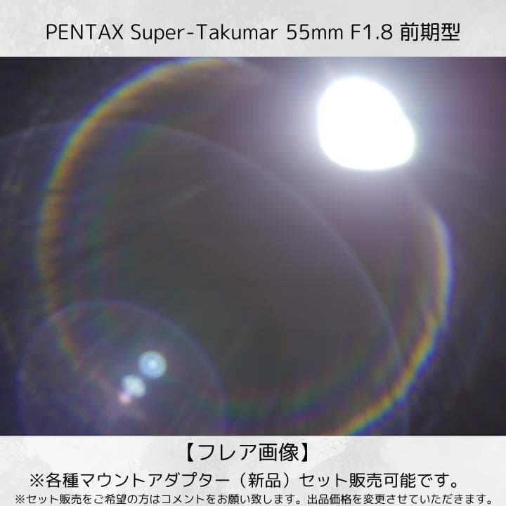 【前期型】 Super Takumar 55mm F1.8 Y149
