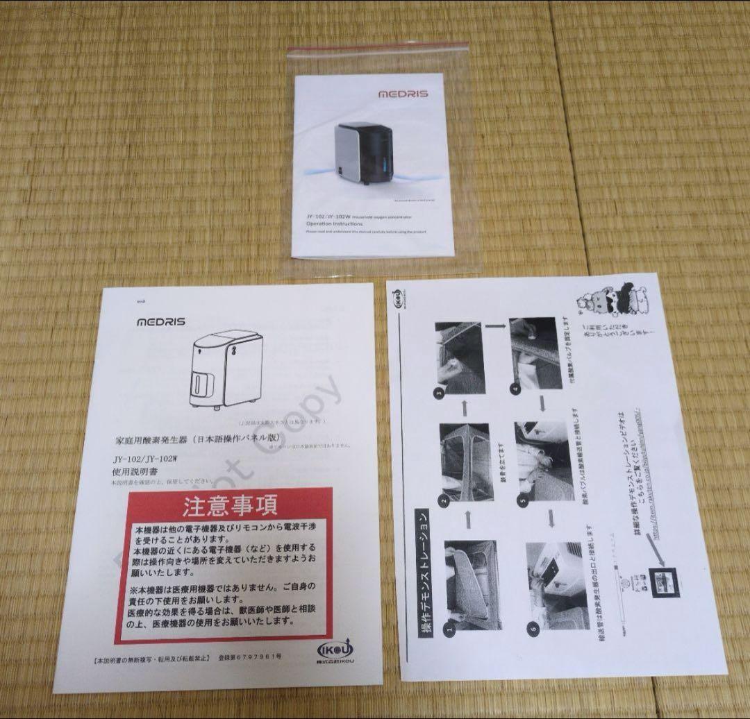 【最終値下げ】家庭用酸素発生器 高濃度酸素 IKOU JY-102 MEDRIS