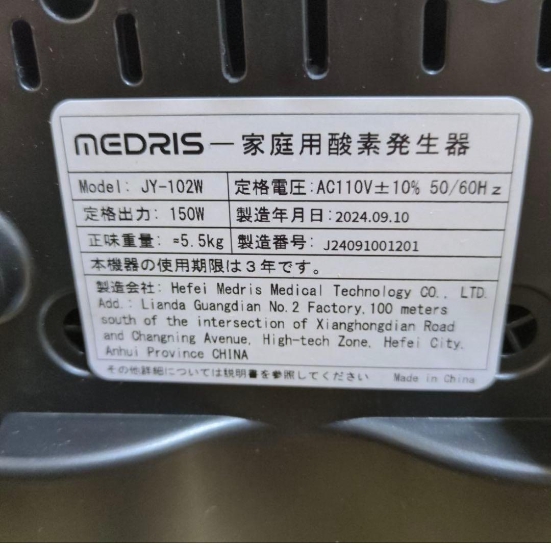 【最終値下げ】家庭用酸素発生器 高濃度酸素 IKOU JY-102 MEDRIS
