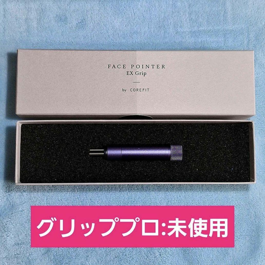 COREFIT フェイスポインタープロ EX Grip 希少サロン専売品