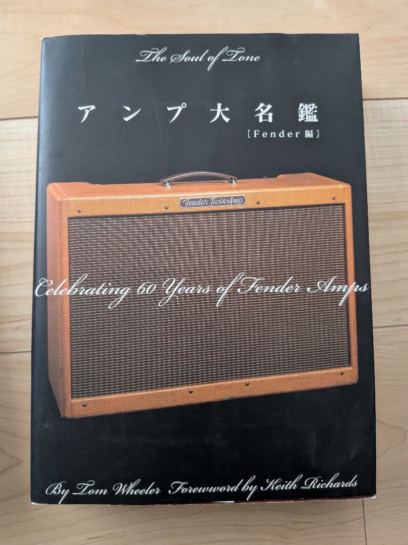 【絶版】アンプ大名鑑 [Marshall編]+[Fender編]