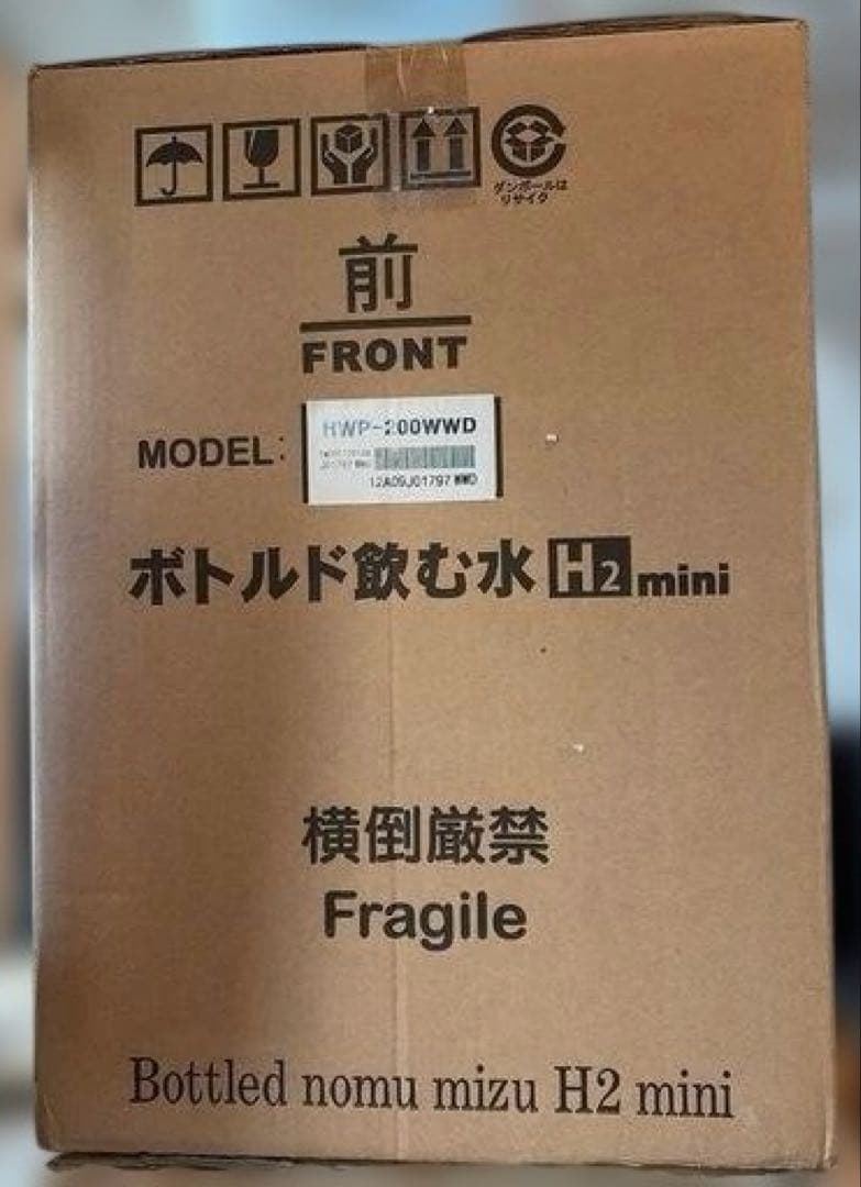 ボトルド飲む水 H2 mini hwp-200wwd 水素水　新品　サーバー