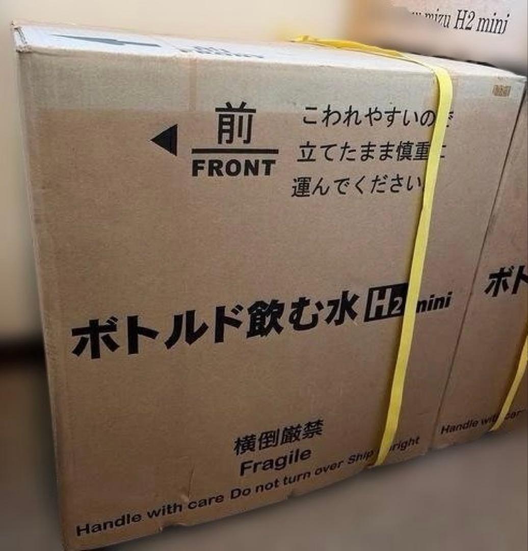 ボトルド飲む水 H2 mini hwp-200wwd 水素水　新品　サーバー