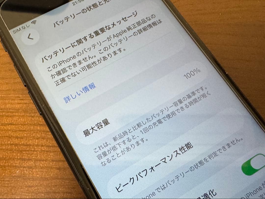 格安☆iPhone SE 第2世代 256GB 訳あり