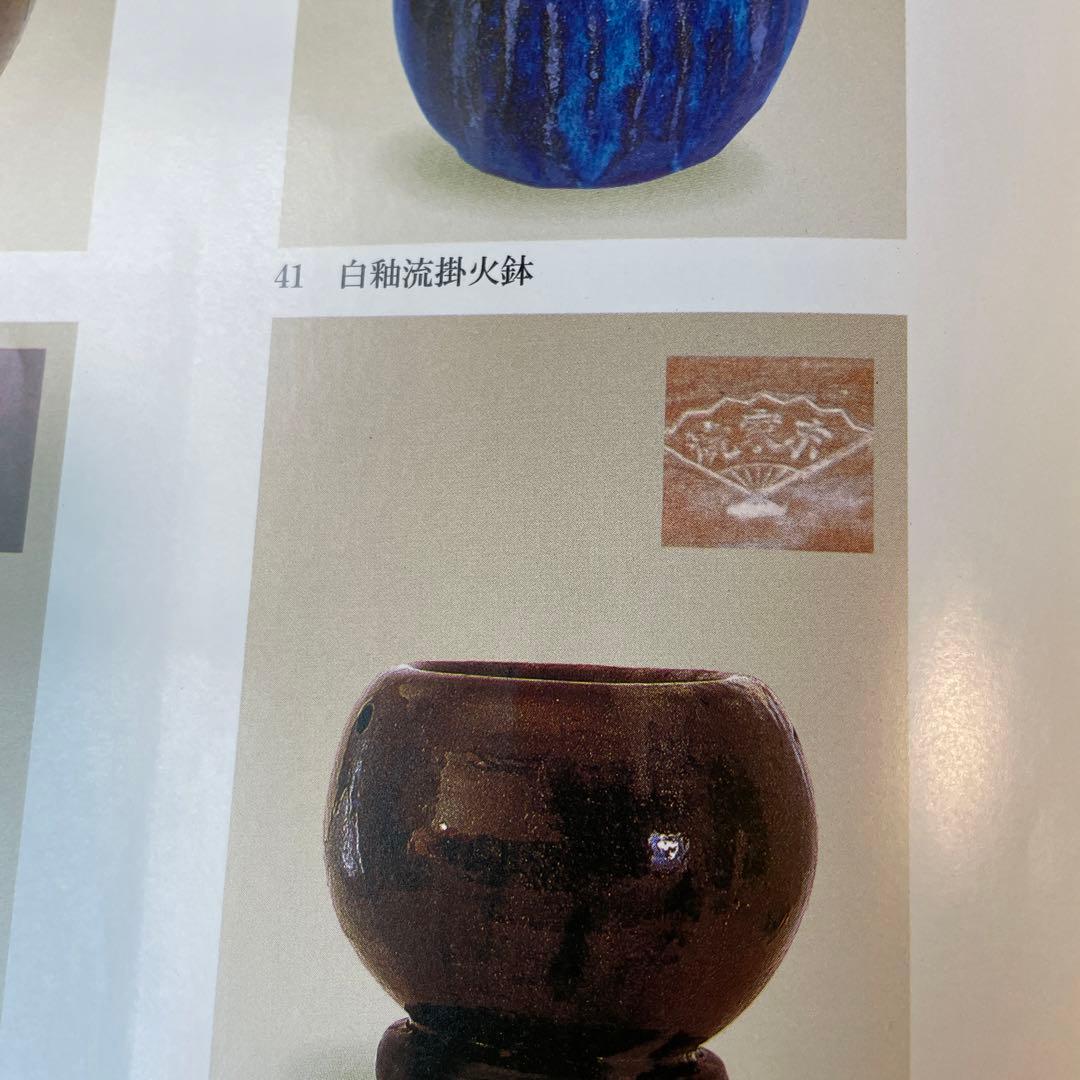 末家焼　火鉢　ばっけ焼　地方窯　民窯