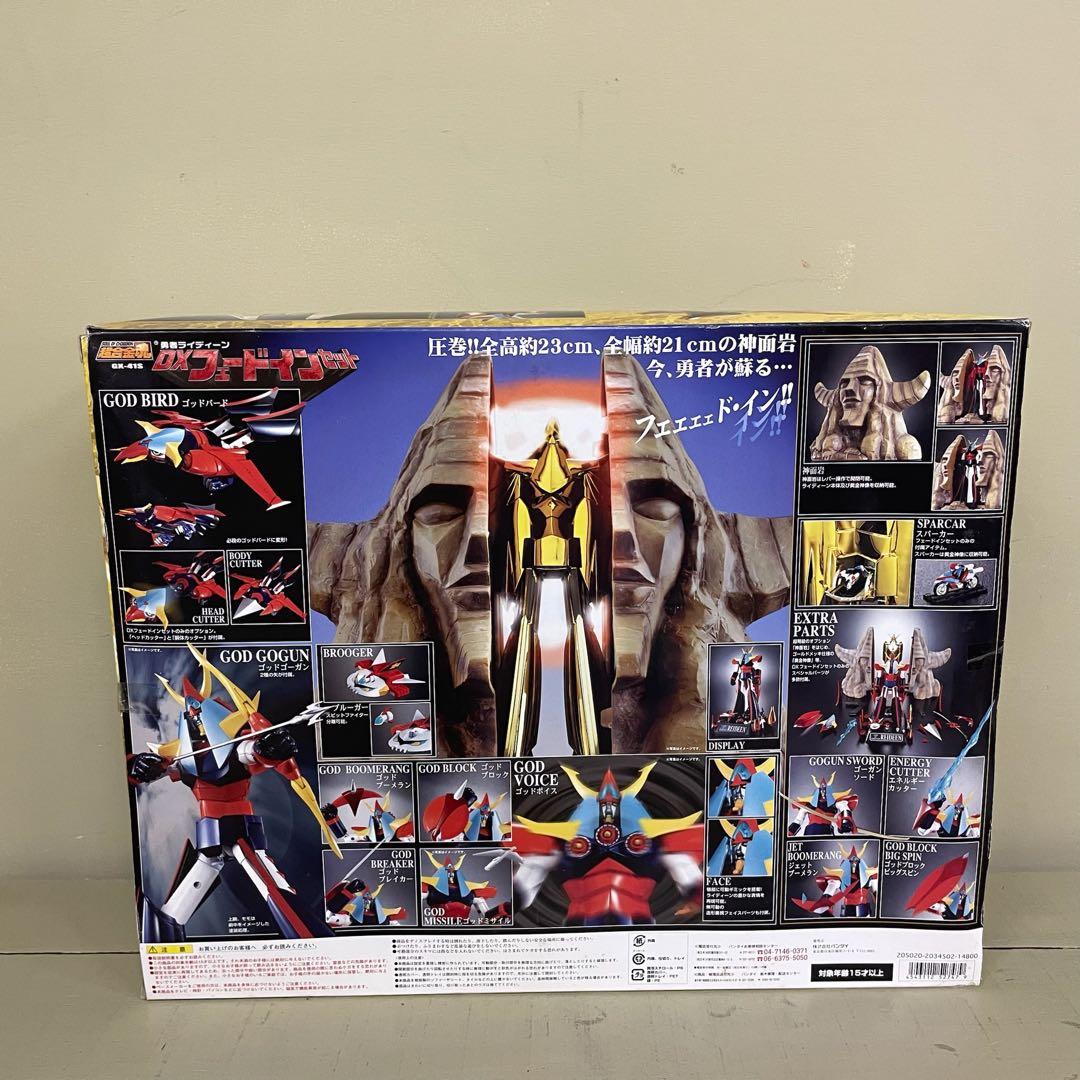 FME028 超合金魂 勇者ライディーン DXフェードインセット GX-41S