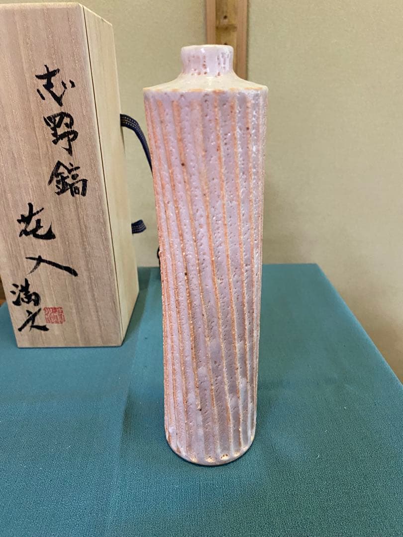 茶道具/花入 『志野鎬花入』 木村満文 月心窯 共箱