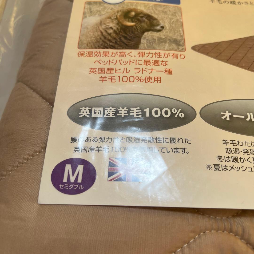 フランスベッド　羊毛メッシュベッドパッド　M 洗える　セミダブル