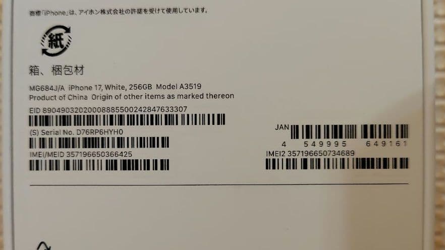 iPhone 17　ホワイト