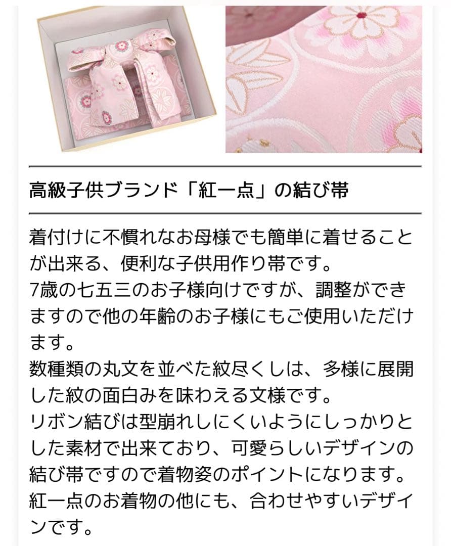 七五三　新品　作り帯　紅一点　7歳