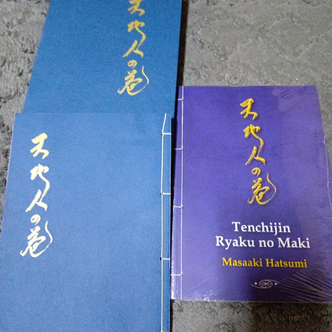 武術忍術「初見良昭著天地人の巻と忍術関連洋書合計5冊セット」