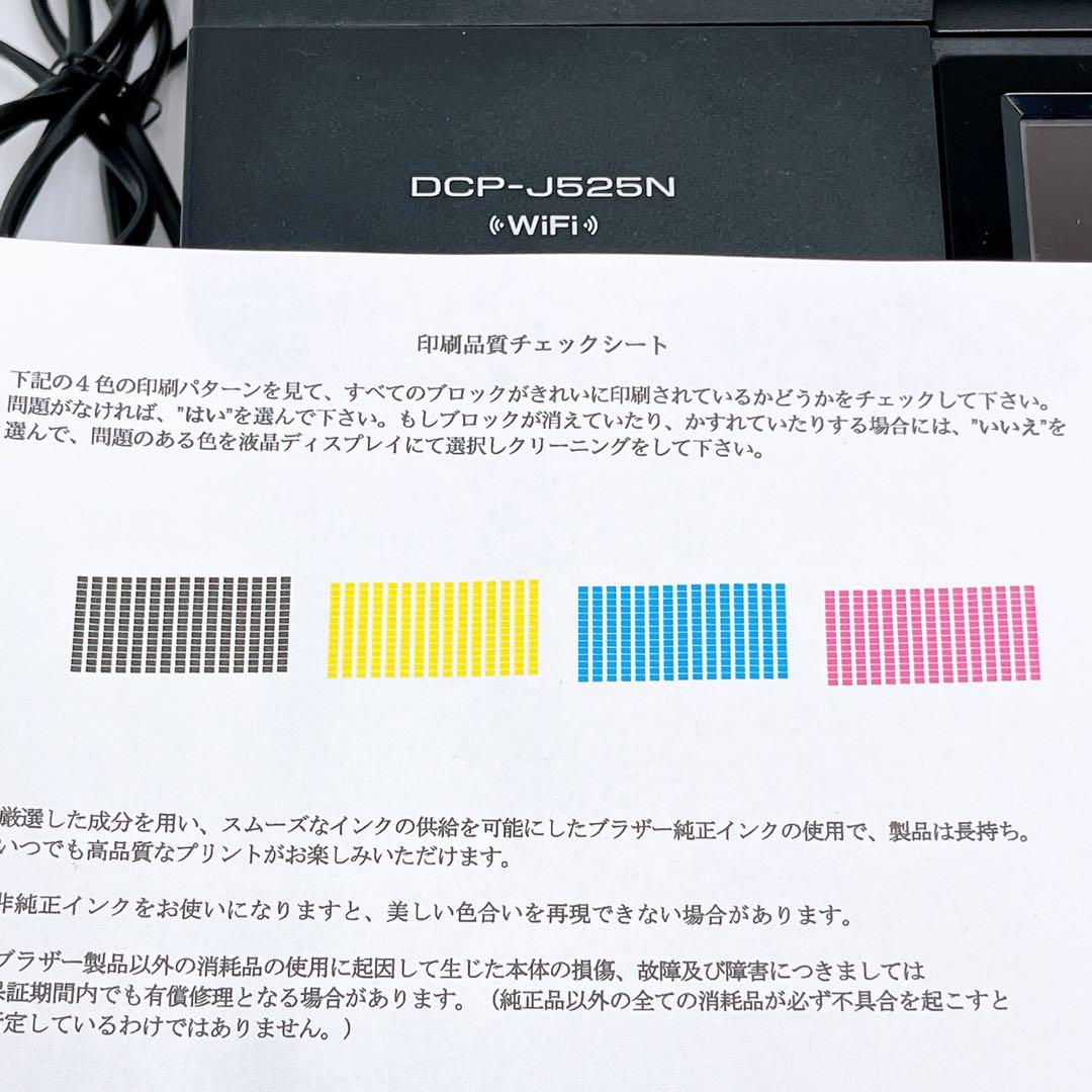 brother DCP-J525N インクジェットプリンター ブラザー
