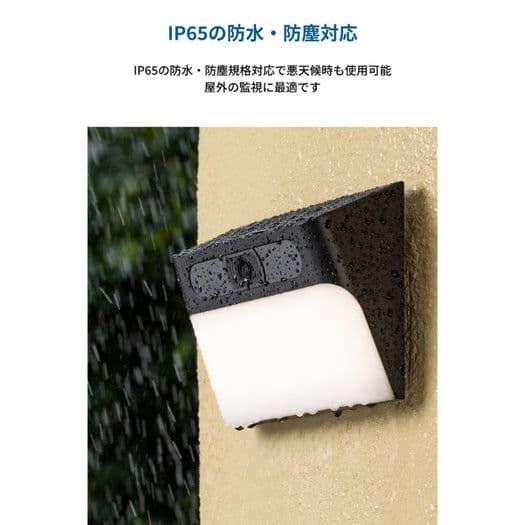 【新品未開封】Solar Wall Light Cam S120