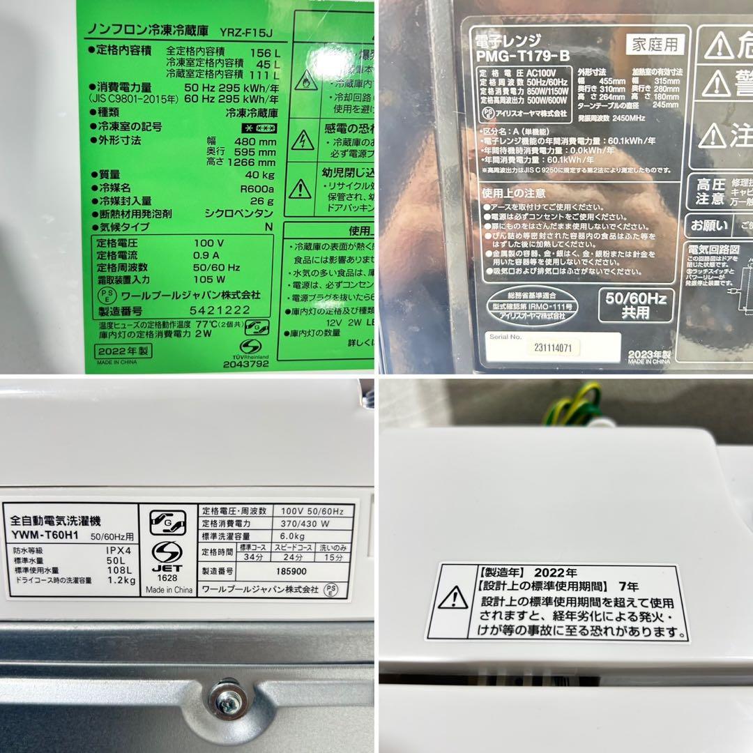 新生活 生活家電3点セット 冷蔵庫 洗濯機 電子レンジ お買得 d5209