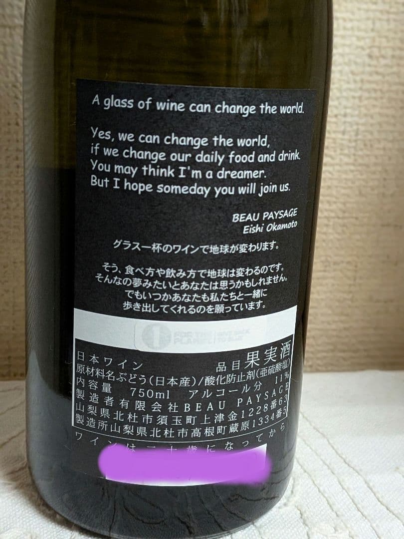 ボーペイサージュ Chardonnay 2022