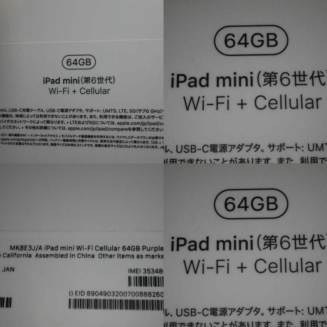 MK8E3J/A ipad mini6 第6世代64GBセルラーcellular