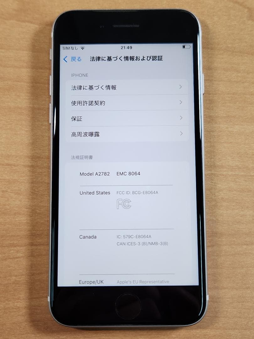020900E iPhone SE A2782 第3世代 64GB