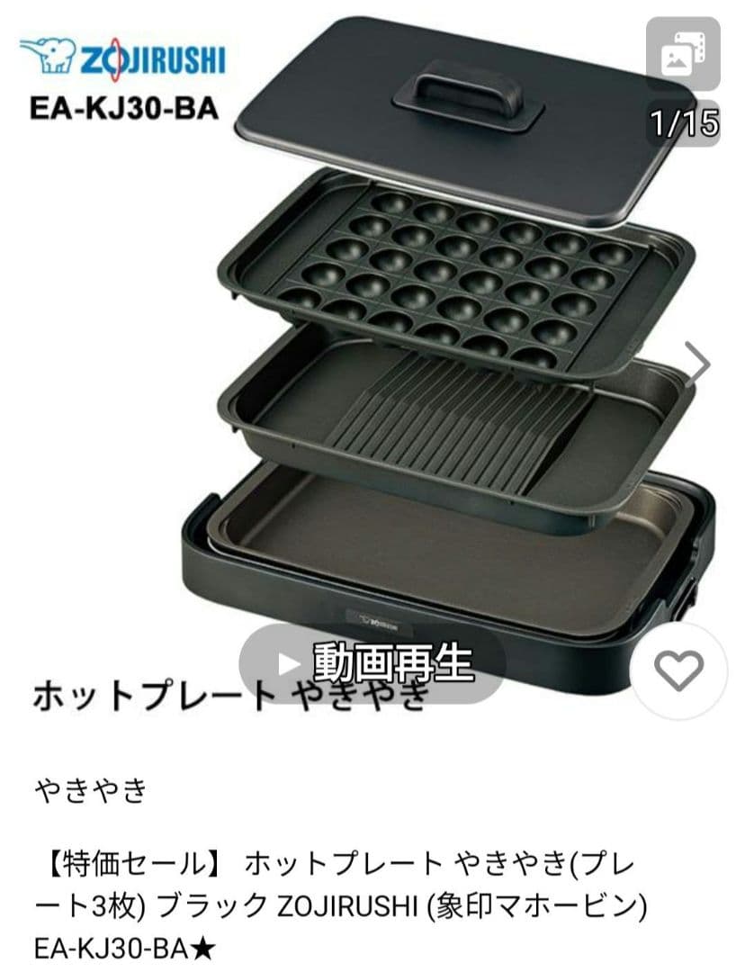 ZOJIRUSHI ホットプレートやきやき　 EA-KJ30-BA 3枚プレート