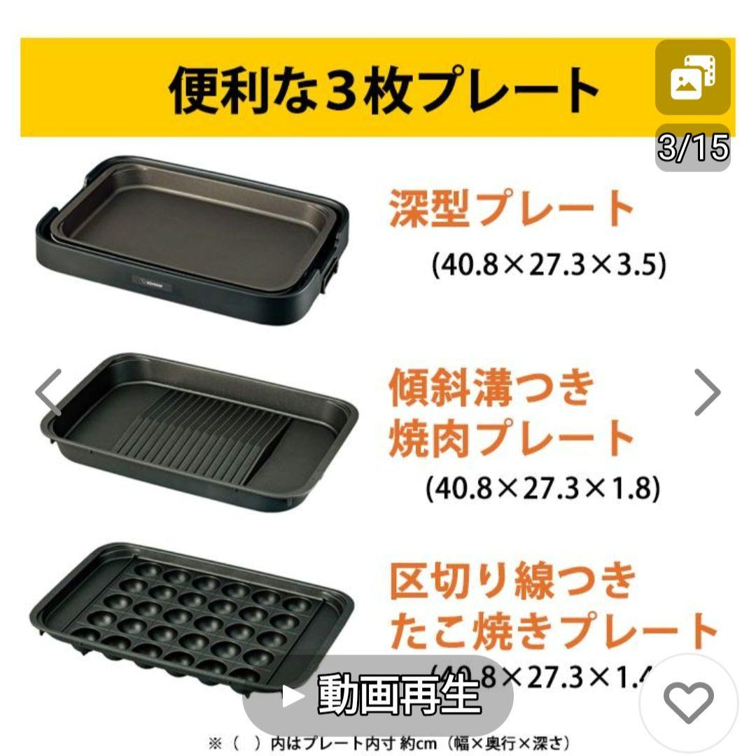 ZOJIRUSHI ホットプレートやきやき　 EA-KJ30-BA 3枚プレート