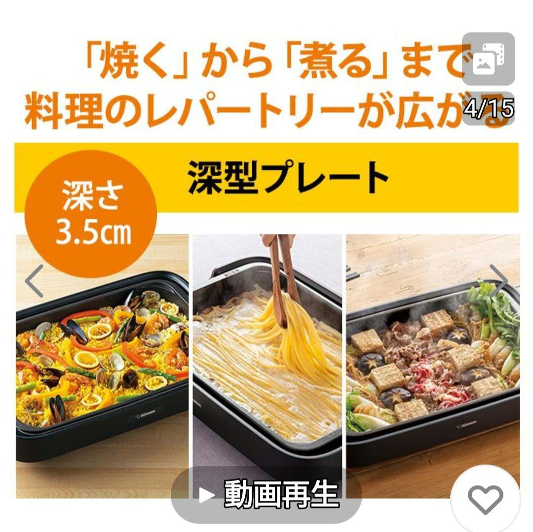 ZOJIRUSHI ホットプレートやきやき　 EA-KJ30-BA 3枚プレート