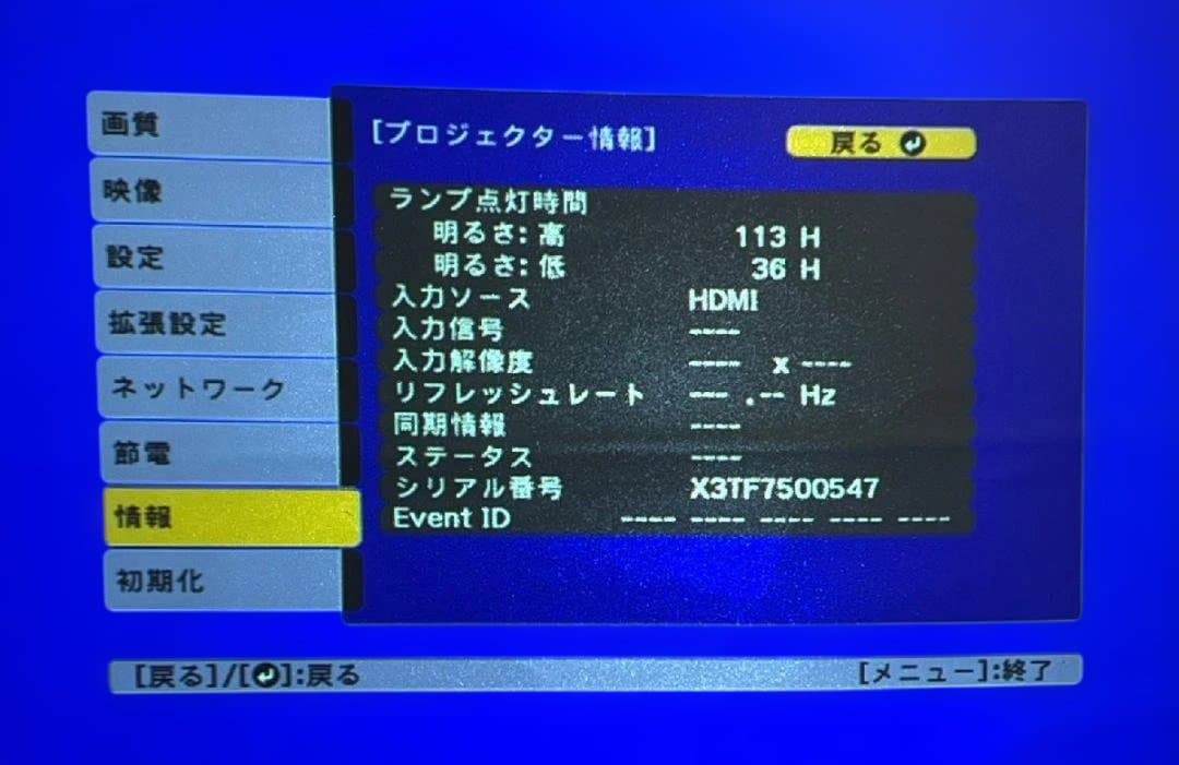 EPSON EB-1795F 3200ルーメン 使用時間113/36H