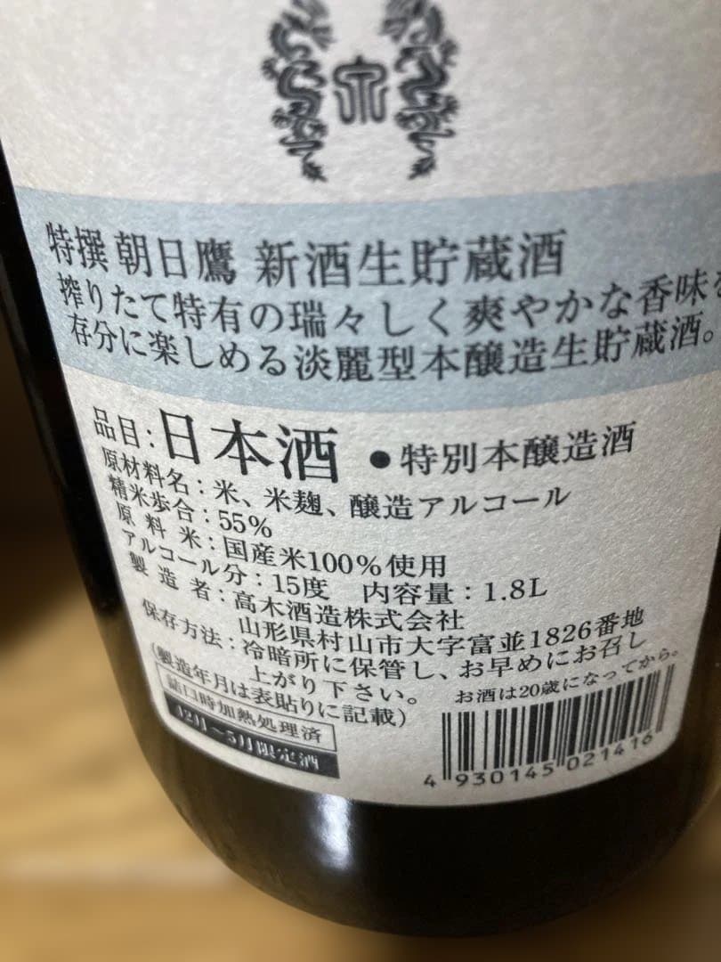 朝日鷹 新酒生貯蔵酒 1.8L 26年1月製造