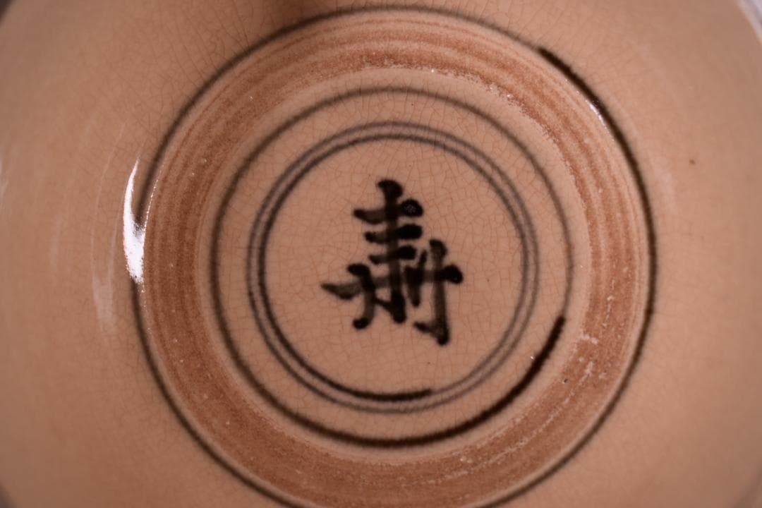 【真作保証】千家十職 十六代 永楽善五郎(即全) 安南写 蜻蛉茶碗 共箱