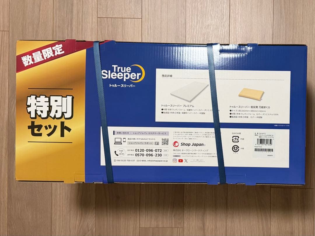 トゥルースリーパー プレミアム　高反発　マットレス　セミダブル　低反発まくら