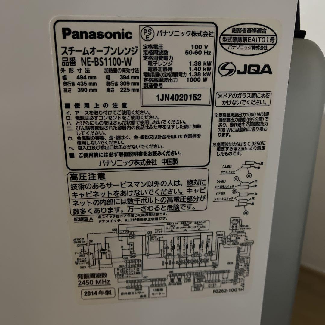 Panasonic ビストロ スチームオーブンレンジ NE-BS-1100
