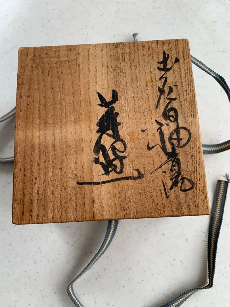 土灰白釉青流茶盌　会津本郷宗像窯　七代目　宗像亮一　造　本人名刺入　貴重　共箱