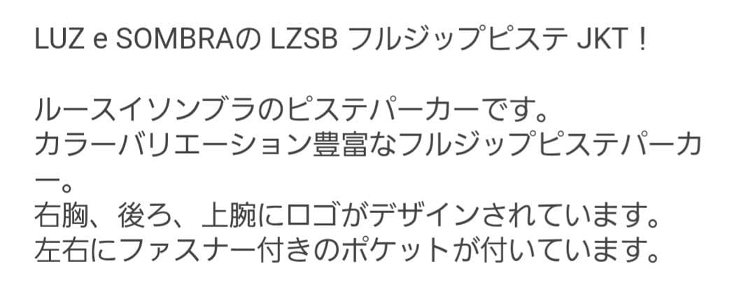 ルースイソンブラ ピステ パーカー XL