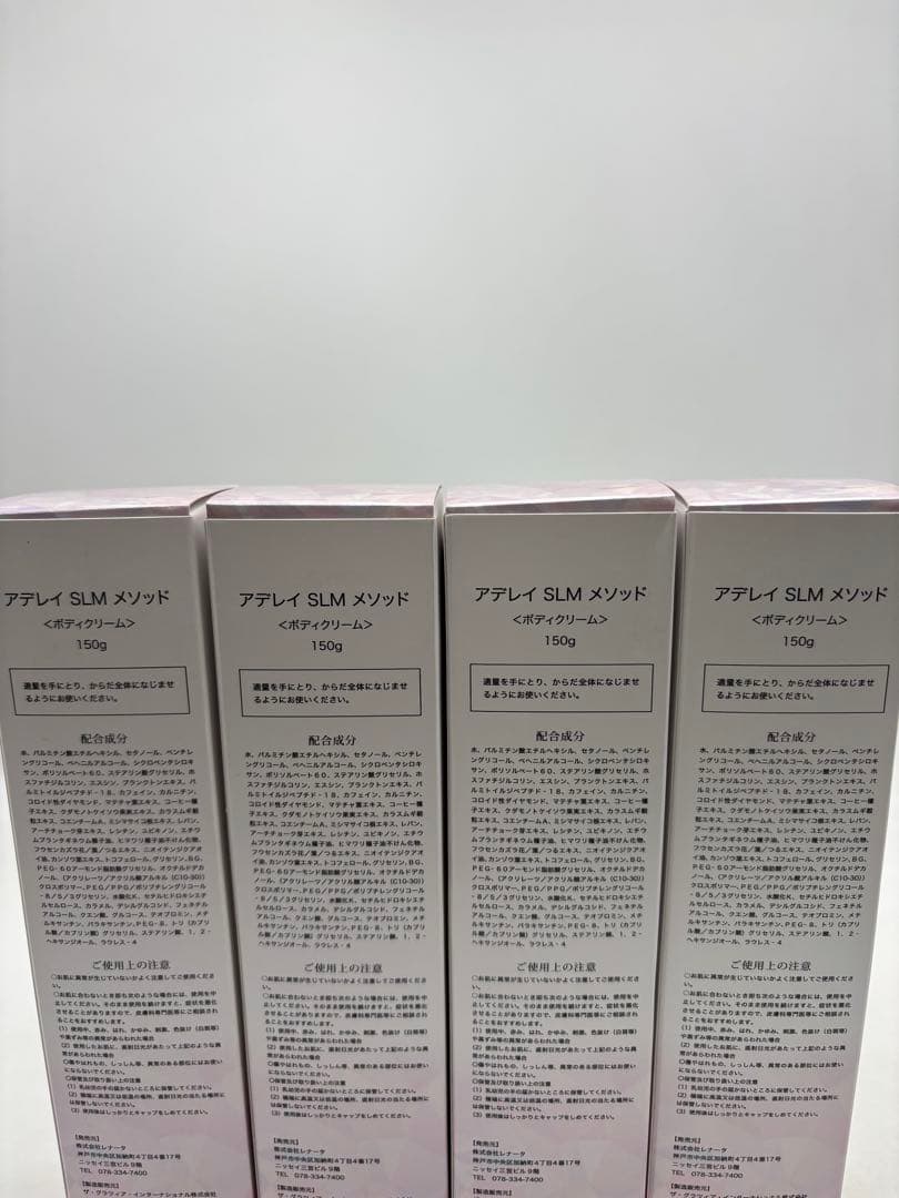 新品 アデレイ SLM メソッド ボディクリーム 150g✖️4本セット