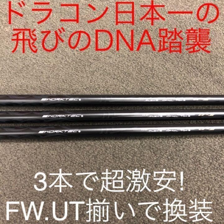 【新品3本セット】ドラコン日本一のDNAの飛び! ワークスゴルフ Vスペック3