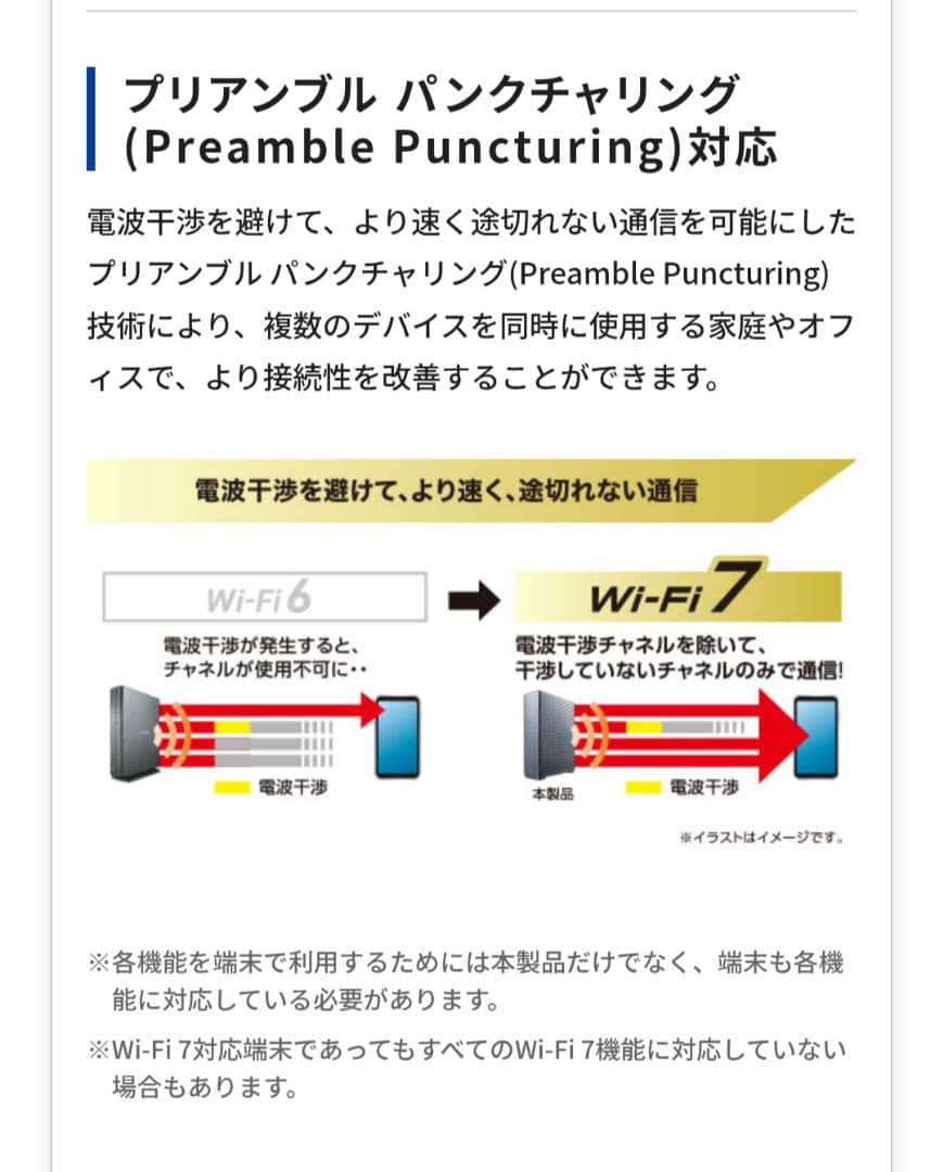 Wi-Fi7対応ルータ　ELECOM WRC-BE94XS-B