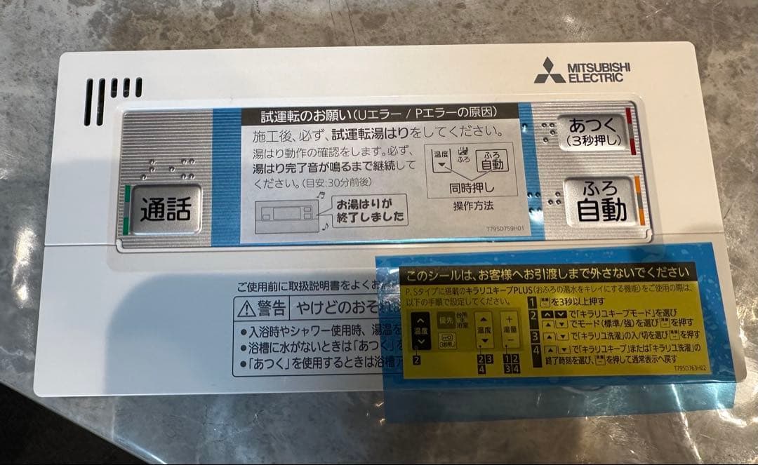 三菱エコキュートリモコンRMCB-KC6
