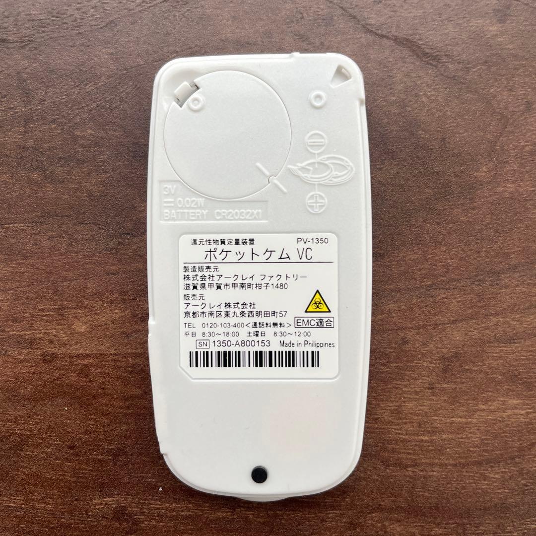arkray PocketChem VC（アークレイ　ポケットケムVC）