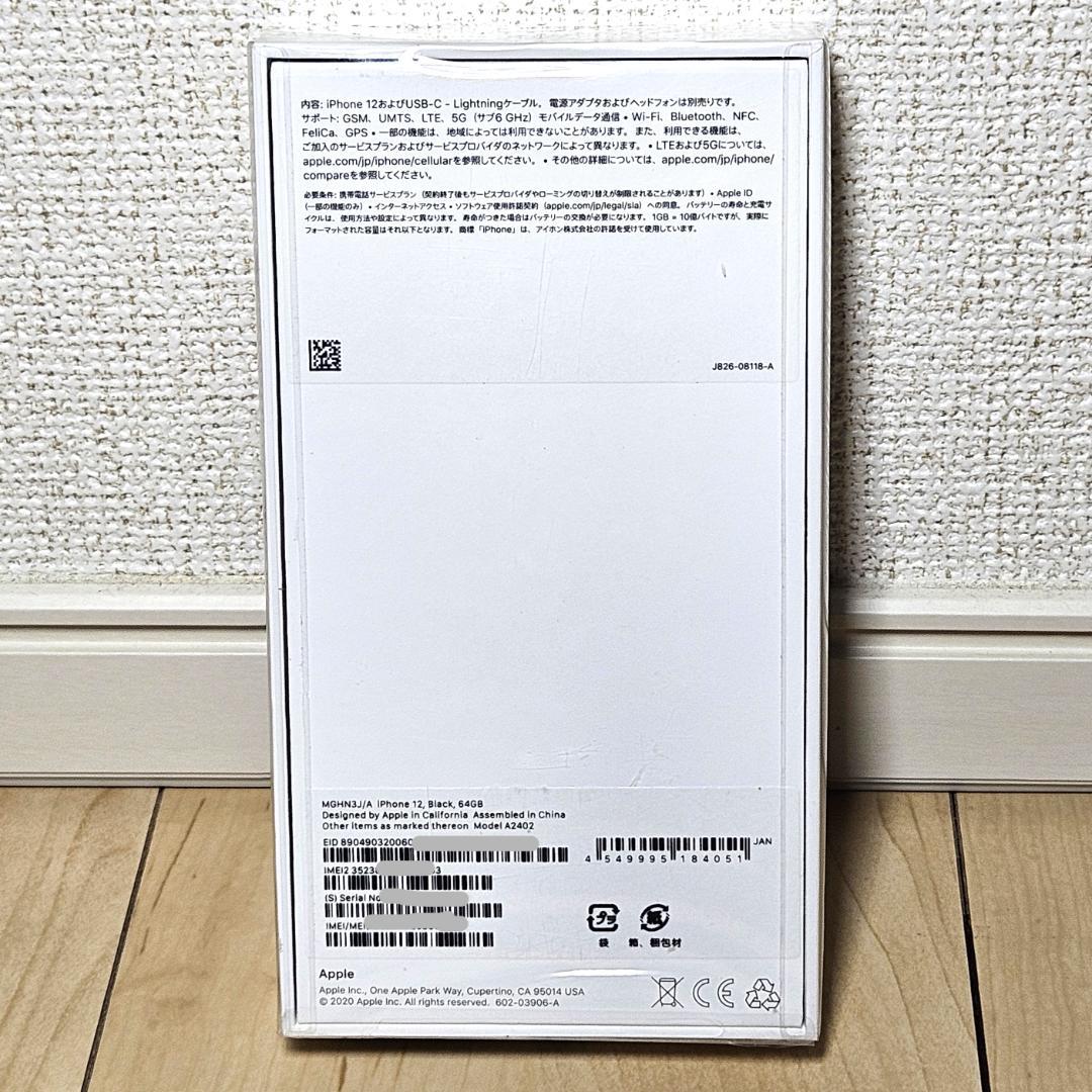 SIMフリー iPhone12 64GB ブラック MGHN3J/A 新品未開封