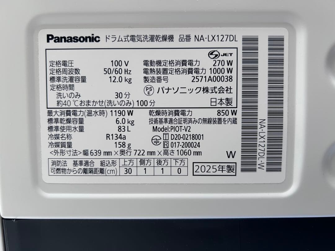 [NORREYS]ドラム式洗濯機パナソニック　NA-LX127-DL