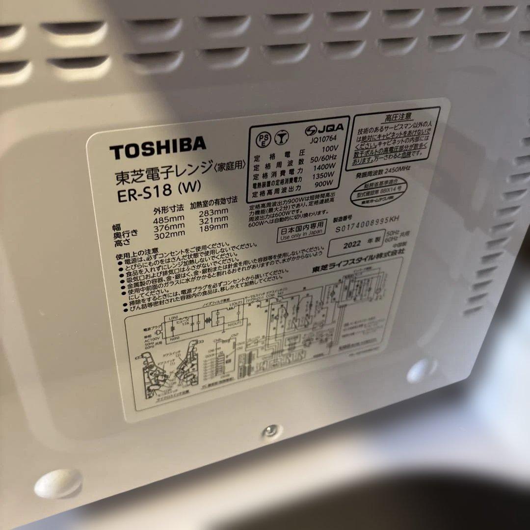【本日まで】東芝 オーブンレンジ ER-S18 2022年製