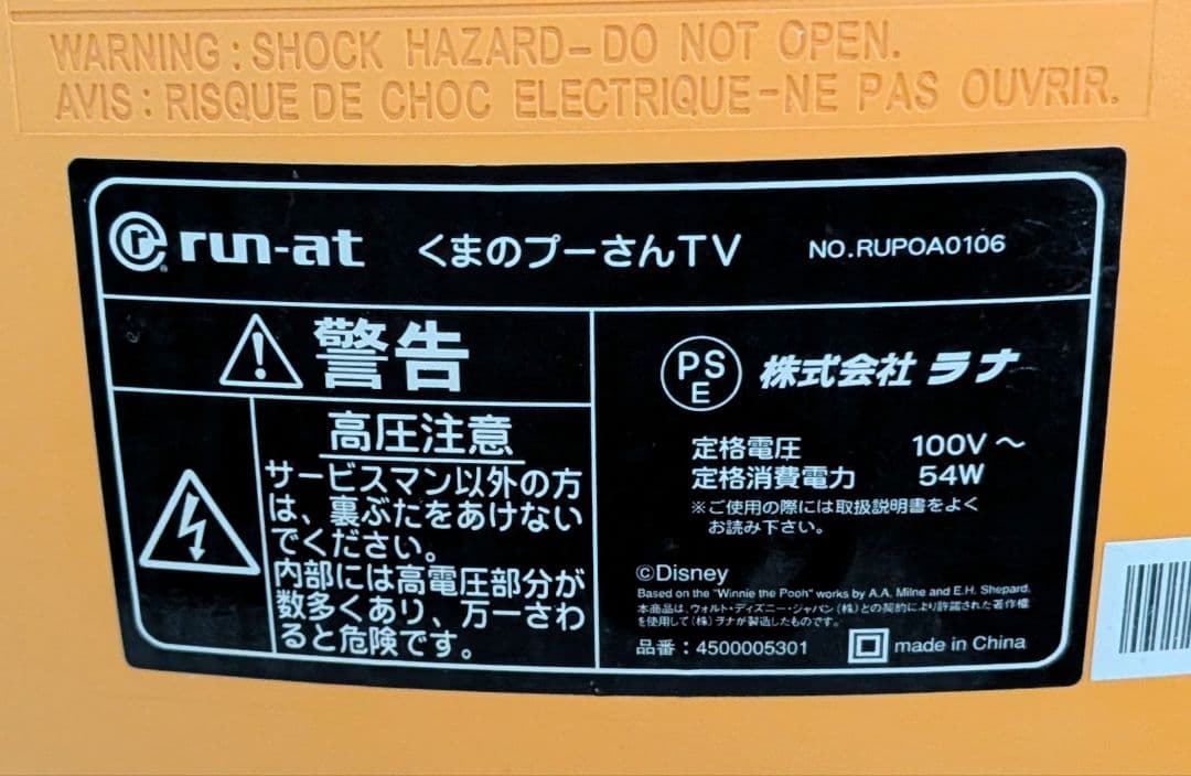 【レア品】 Disney プーさん テレビ