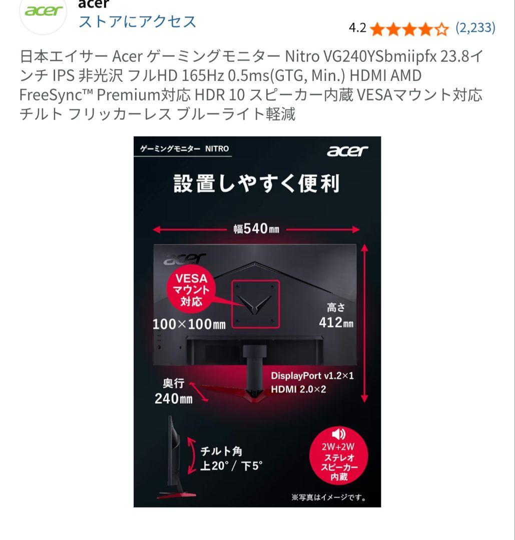 Acer 23.8インチ フルHD VG240YSbmiipfx