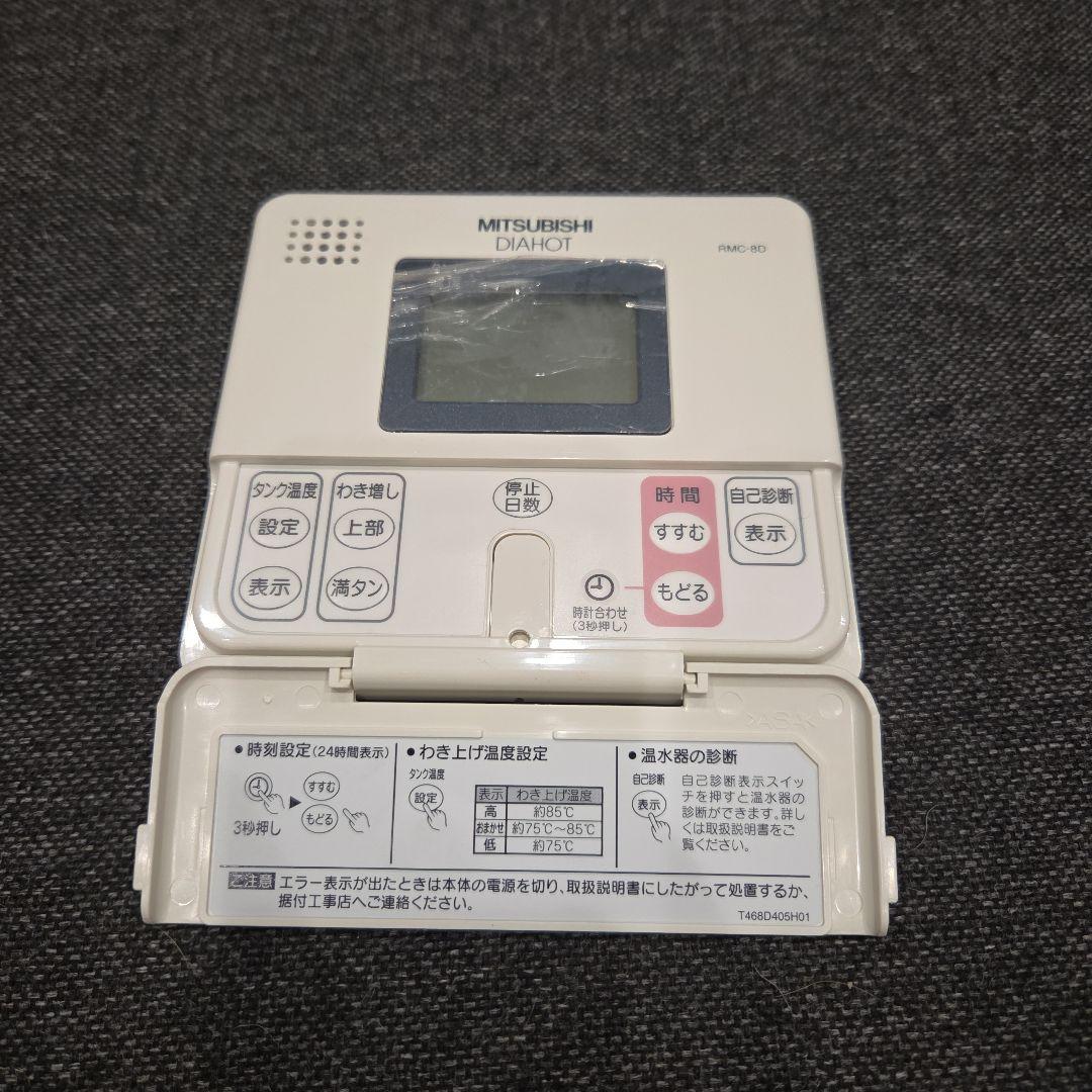 三菱電気温水器リモコン　RMC-8D ⑩