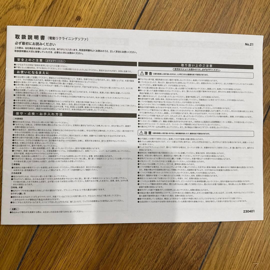 パーソナルチェア　電動リクライニング　ニトリ