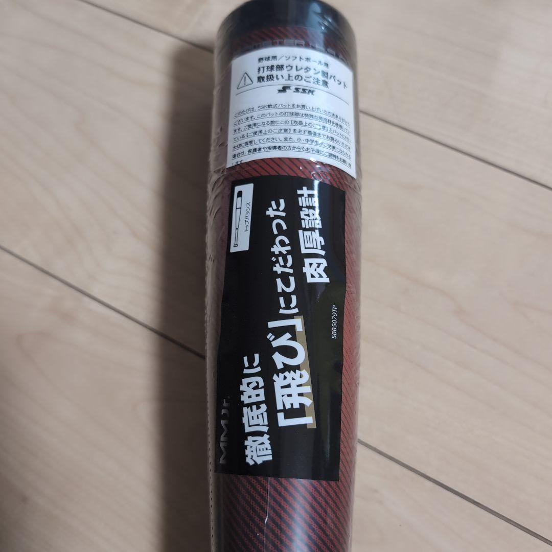 SSK MMJr 80センチ 少年野球用バット